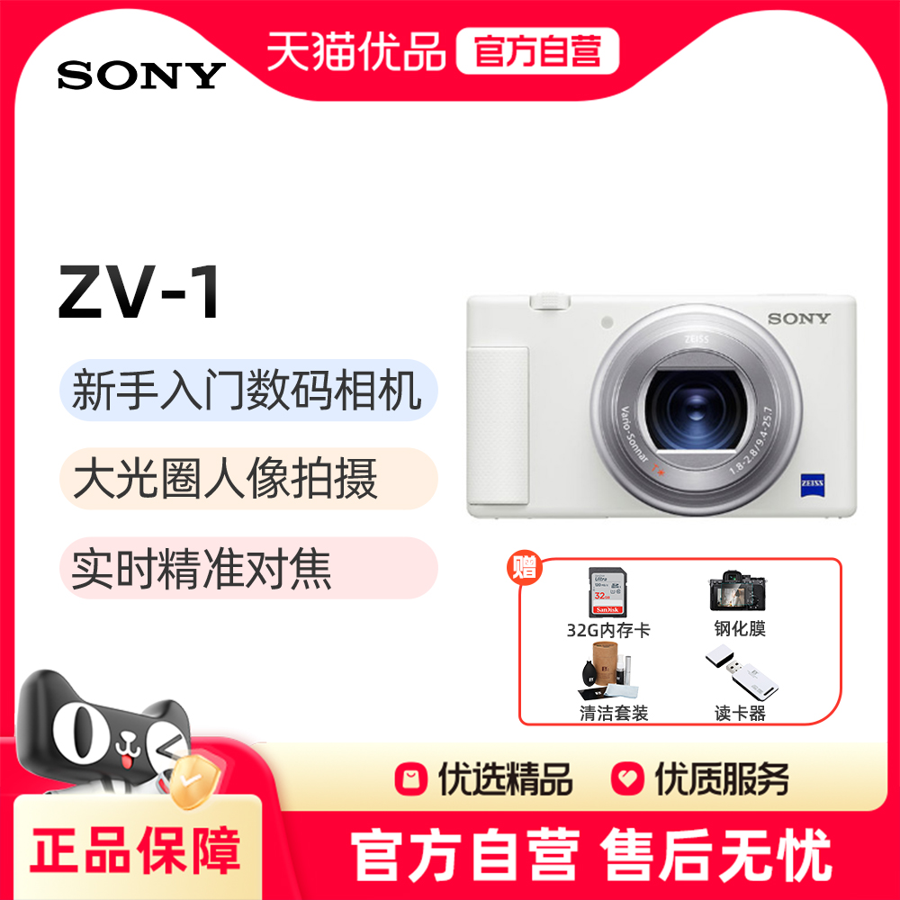 Sony/索尼 ZV-1 Vlog数码相机学生自拍美肤拍摄 K视频录制
