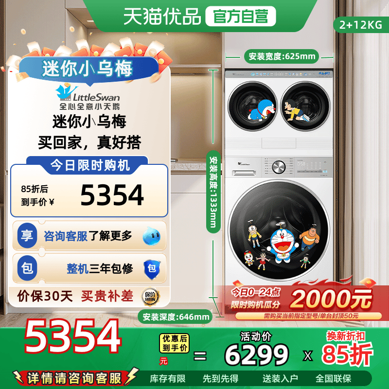 ���ڲ�����TD12VE10PRO 12kg���ذ�+TNDD20-08AIDEW*1(12kgϴ��) С�������С��÷ϴ�»���Ͳϴ����װTNDD20-08AIDEW+TD12VE10PRO 5354.15Ԫ(������)