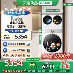 TD12VE10PRO 08AIDEW 小天鹅迷你小乌梅洗衣机三筒洗烘套装 TNDD20