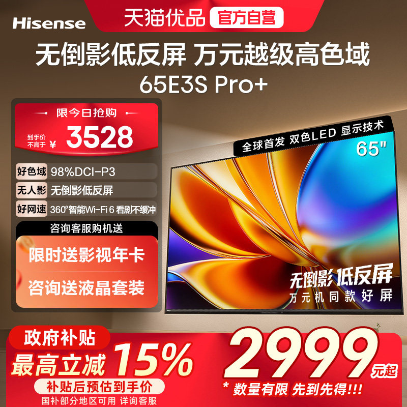 ���ŵ���E3S Pro+ 65Ӣ�� ��Ԫ����ɫ�򿹷��� E3QHPro������ 65Ӣ�� �� �ٷ����� 1883.73Ԫ(������)