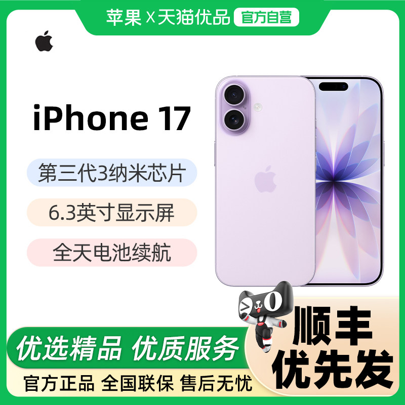 【直发】Apple/苹果 iPhone 17 手机 5G全网通 