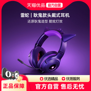 Razer雷蛇宝可梦耿鬼联名款头戴式电脑电竞游戏有线USB耳机麦礼物
