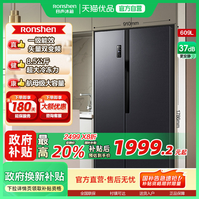 行业爆款|容声609L大容量对开门