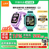 【政府补贴15%】小天才电话手表Q3儿童智能手表4G全网通视频通话大内存防水定位中小高学生官方正品官网旗舰