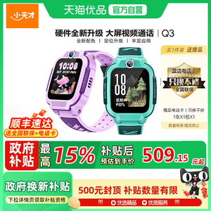 【政府补贴15%】小天才电话手表Q3儿童智能手表4G全网通视频通话大内存防水定位中小高学生官方正品官网旗舰