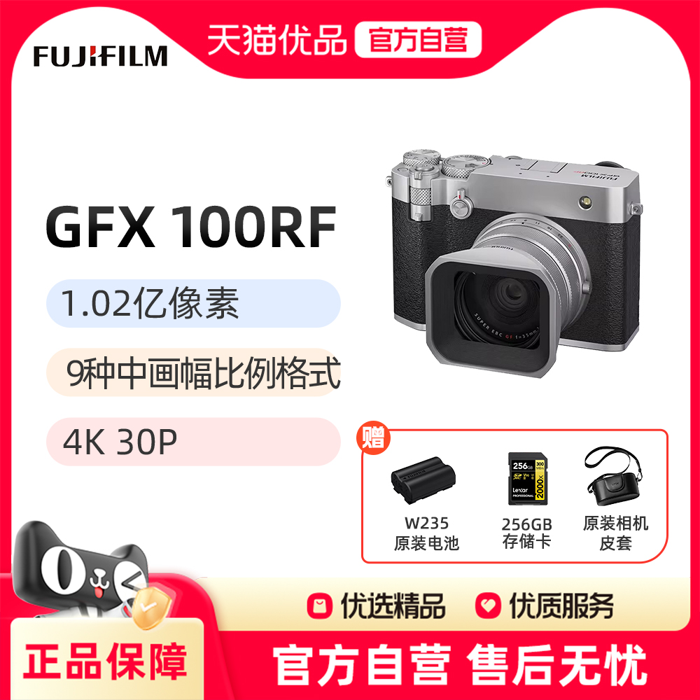 富士中画幅固定镜头数码相机