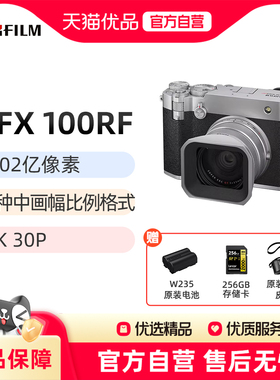 Fujifilm/富士 GFX 100RF中画幅固定镜头数码相机 35mmF4定焦镜头