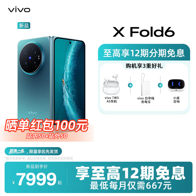 【超新发布 12期免息】vivo X Fold6新品上市商务影像旗舰折叠手机拍照官网正品智能新机官方旗舰店fold5图片