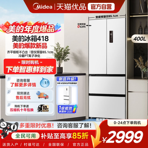 美的418零嵌超薄法式双开四门电冰箱家用小户型一级能效风冷无霜