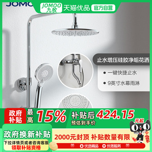 止水增压净垢淋浴器36439 政府补贴&九牧卫浴旗舰家用淋浴花洒套装