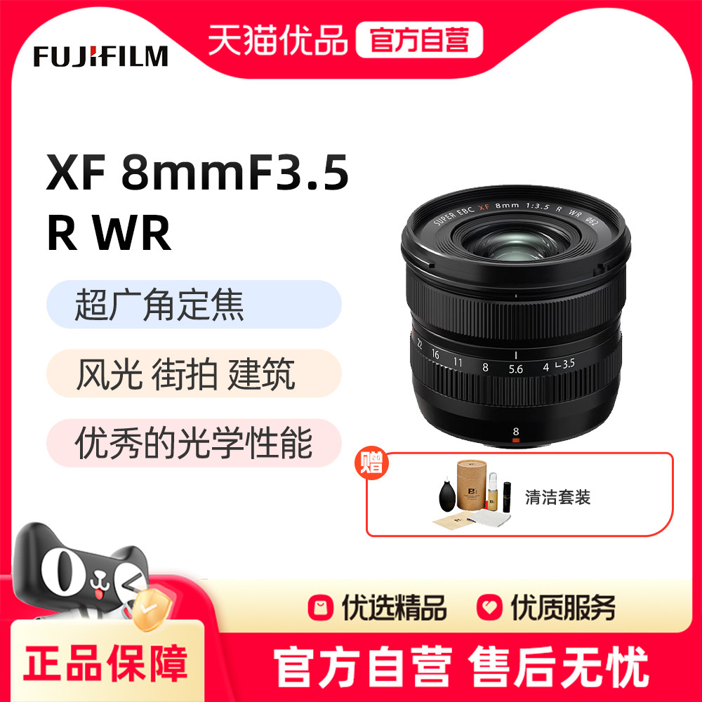 富士8mm超广角微单镜头图片