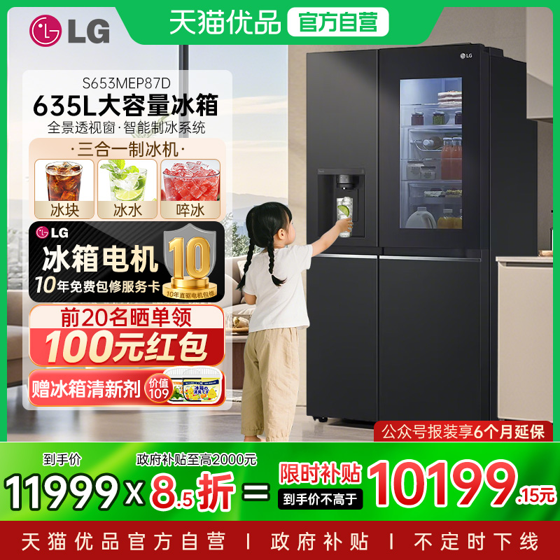 【政府补贴15%】LG 635升自动制冰机冰箱S653MEP87D敲一敲门中门Y