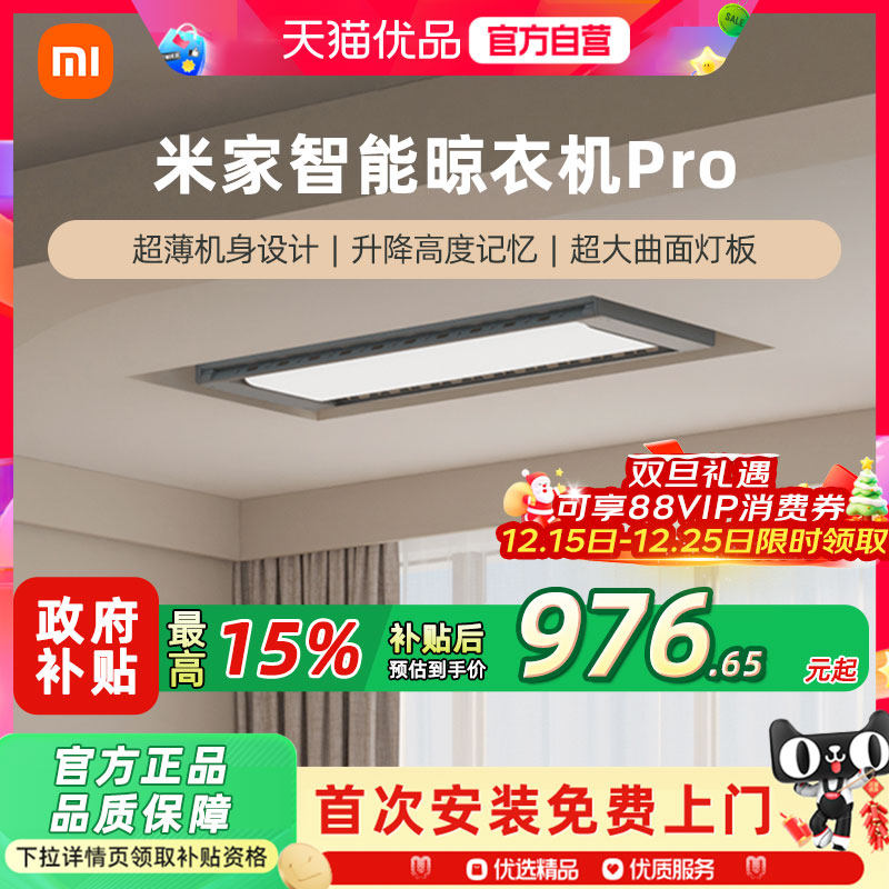 小米米家智能电动晾衣机超薄隐形