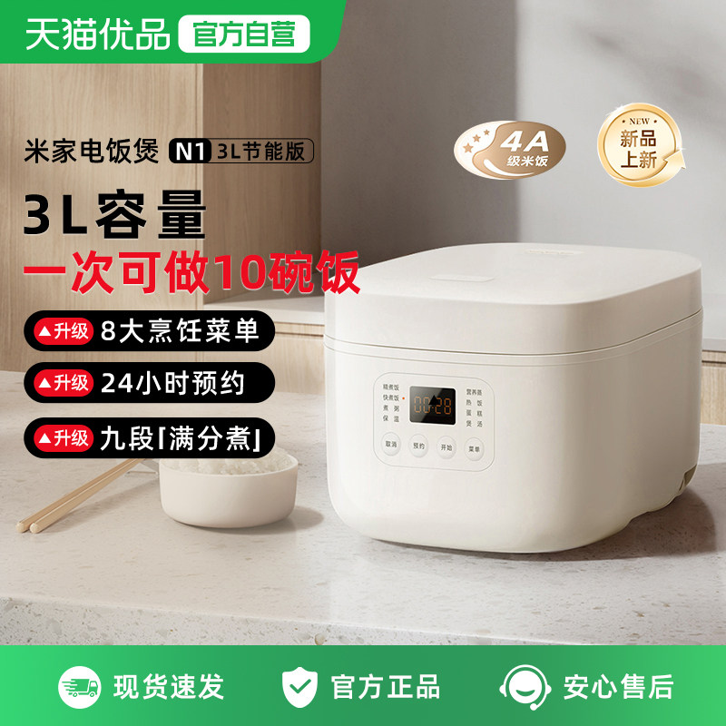 小米米家电饭煲N1节能多功能家用3L煮饭锅电饭锅煮粥煲汤