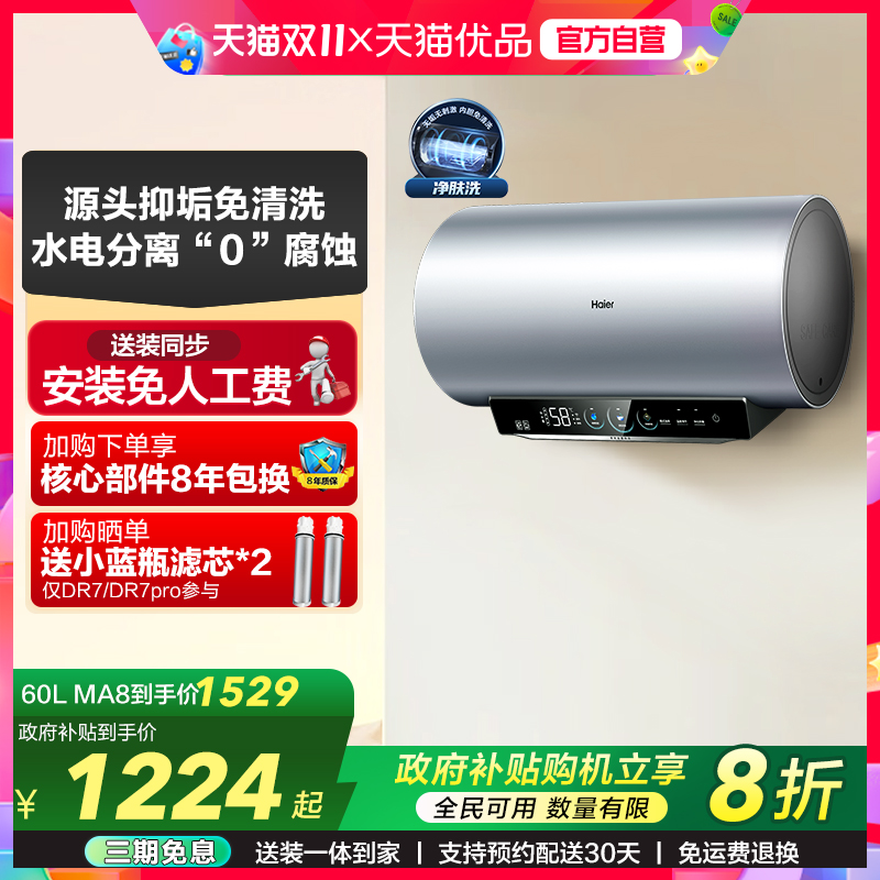 海尔电热水器DR7/MA9/MA8/MA7