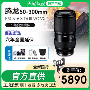 300mm 腾龙50 4.5 演唱会长焦微单镜头50300 6.3 天猫自营