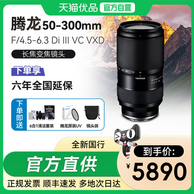 腾龙50-300mmF/4.5-6.3长焦镜头