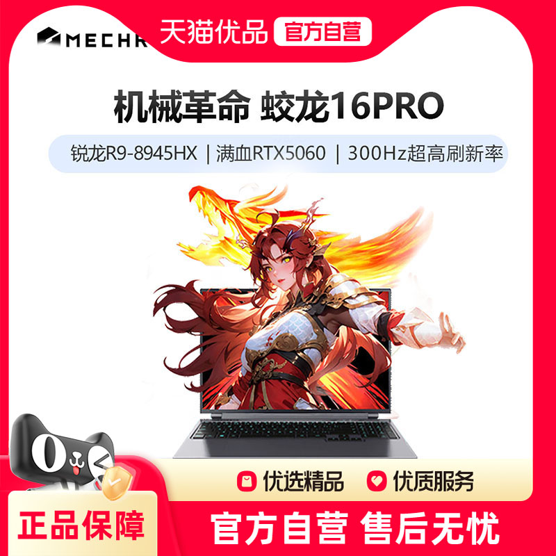 （MECHREVO）机械革命蛟龙16Pro 16寸苍岩灰R9-8945HX+RTX5060+32GB/1TB+300H+z2.5k游戏本电脑