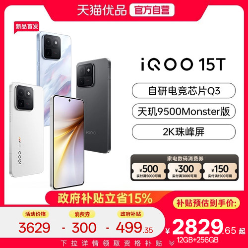 【国家补贴至高立省500元】vivo iQOO 15T旗舰新品2K屏2亿像素学生游戏手机iQOO官方旗舰店vivoiqoo15t