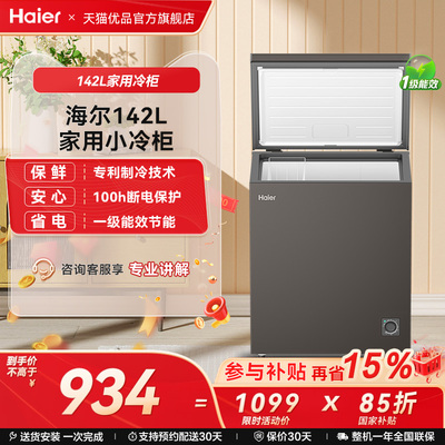 Haier/海尔142升全彩节能冷柜