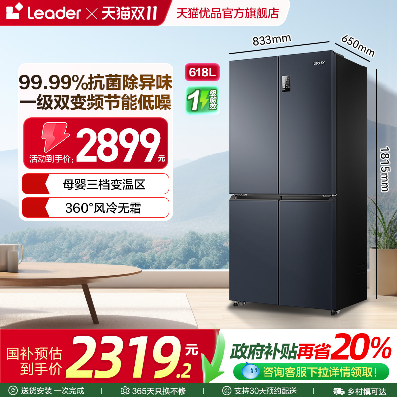 统帅469L十字门冰箱一级变频无霜