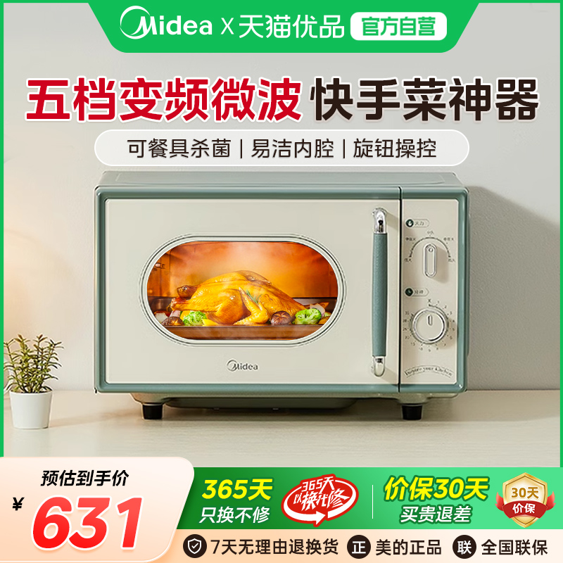 美的小滋味微波炉家用变频平板小型复古官方正品M1G1