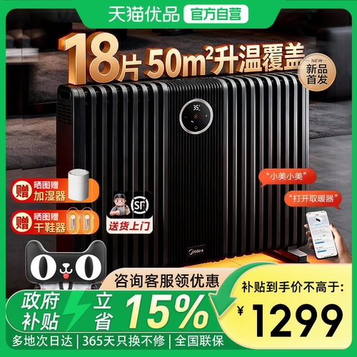 美的油汀取暖器石墨烯18片电暖气家用省电速热大面积2025新款M5