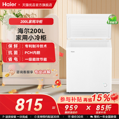 Haier/海尔200升家用节能冷柜