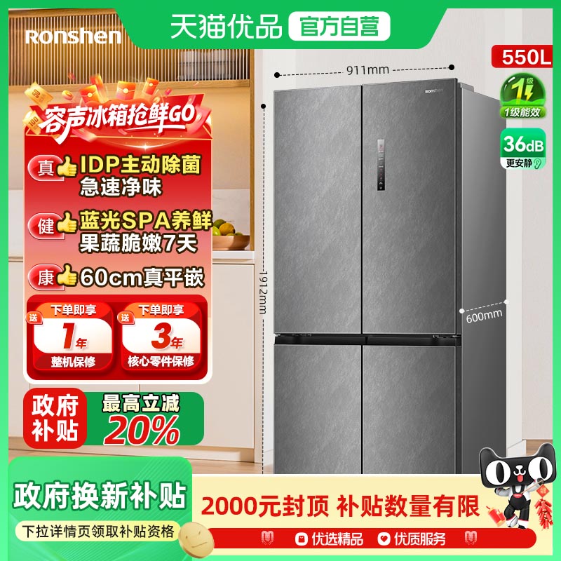 容声550升IDP净味十字对开四开门超薄零嵌入式一级能效无霜冰箱-X