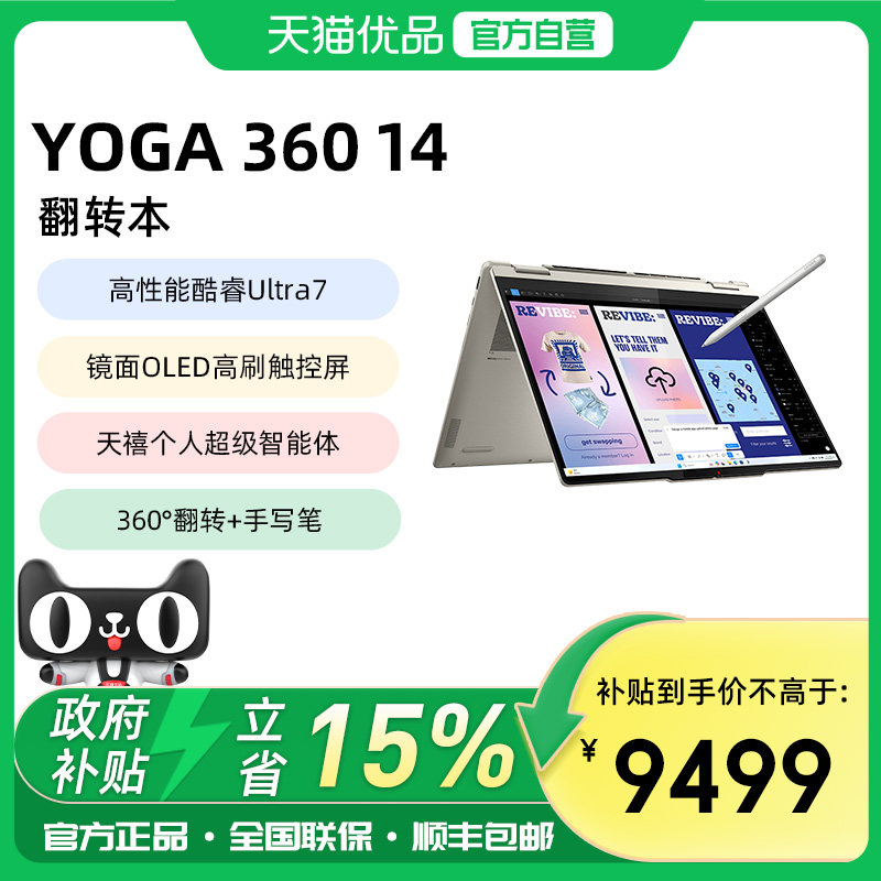 【政府补贴15%】2026新品联想YOGA 360 14 轻薄翻转笔记本电脑酷睿2代Ultra7 258V 2.8k 120Hz 触控屏OLED