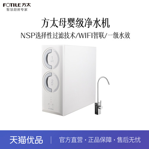 【精品】方太 YCZ-JT2100-02-H2ES 净水器