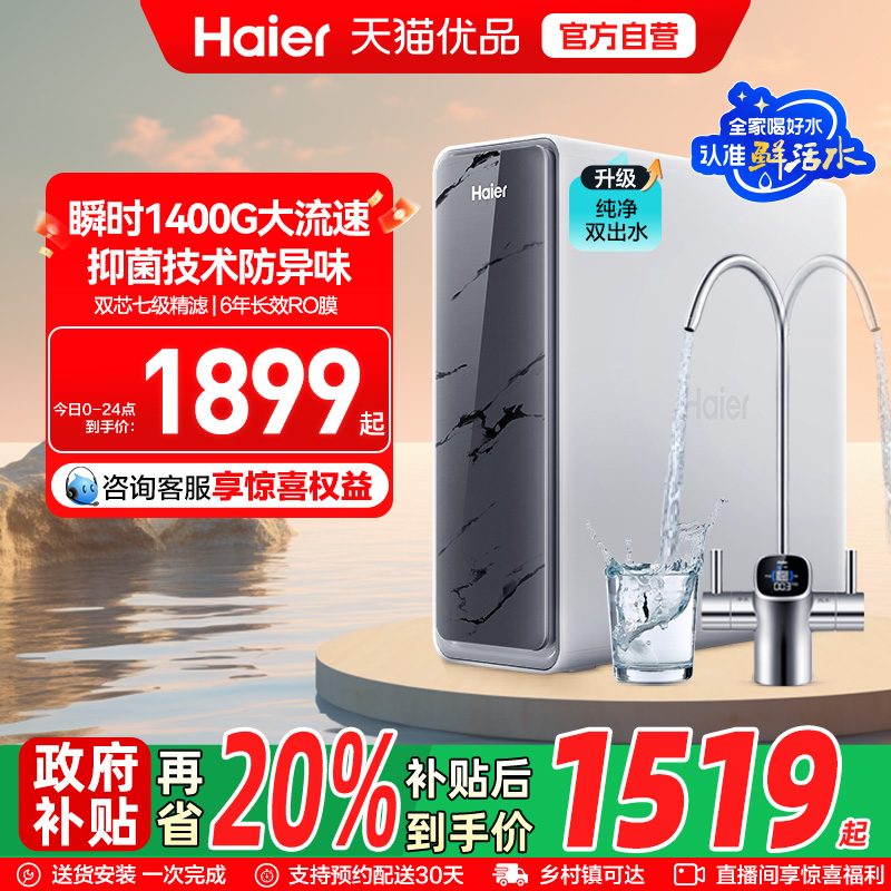 鲜活水PRO1200G旗舰双出水