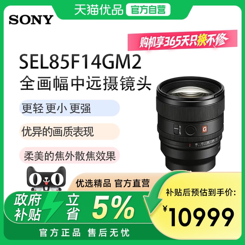 索尼（SONY）FE 85mm F1.4 GM II全画幅G大师镜头二代SEL85F14GM2