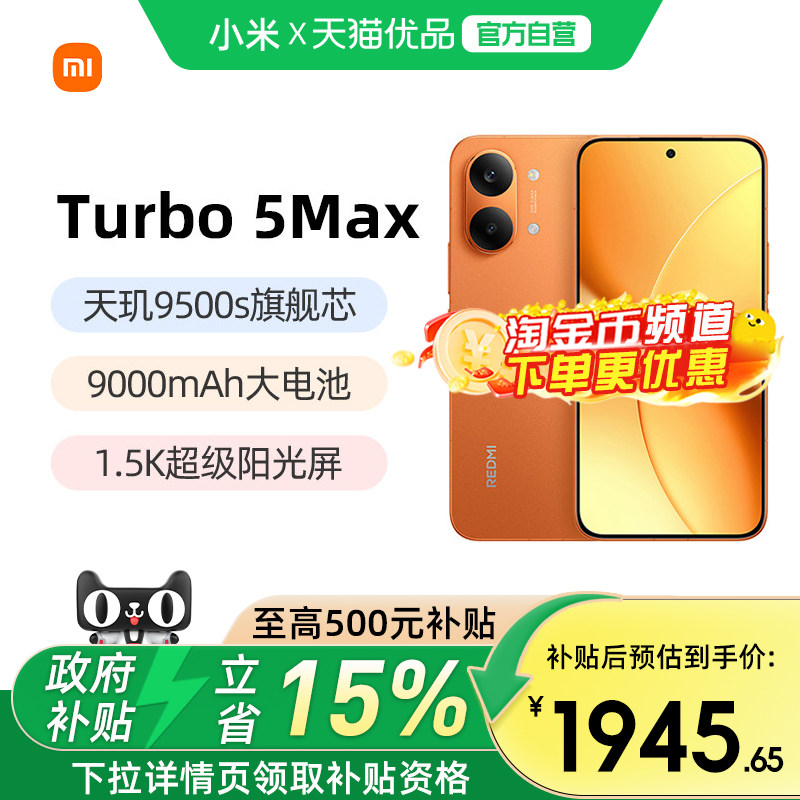 【晒单返50元红包】REDMI Turbo 5 Max 新品红米turbo5手机小米手机官方旗舰店官网正品手机红米turbo5max