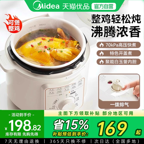 美的电压力锅家用美的华凌4升多功能电高压锅电压锅电饭煲正品M1