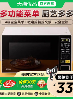 政府补贴换新美的微波炉家用智能小型杀菌加热官方旗舰店正品213C