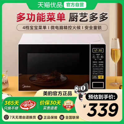 政府补贴换新美的微波炉家用智能小型杀菌加热官方旗舰店正品213C