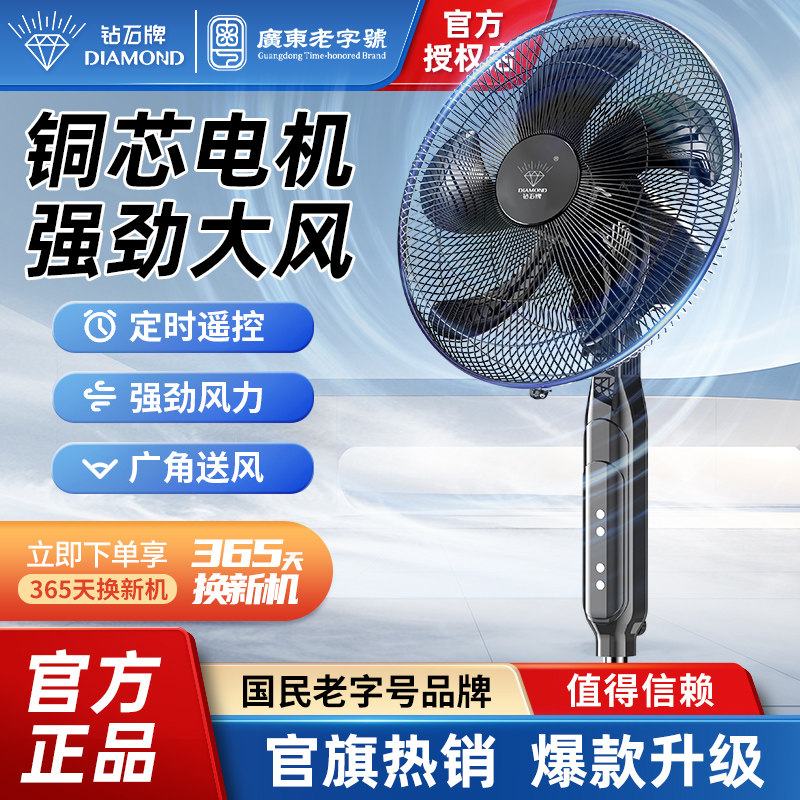 钻石机械遥控左右摇头升降落地扇图片