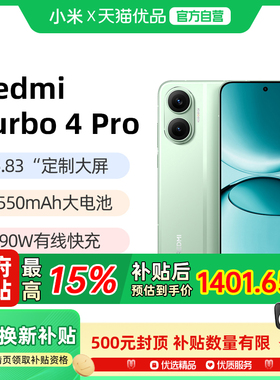 【政府补贴15%】小米REDMI Turbo 4 Pro新品手机红米note手机官方旗舰店官网正品学生国补手机红米turbo4pro