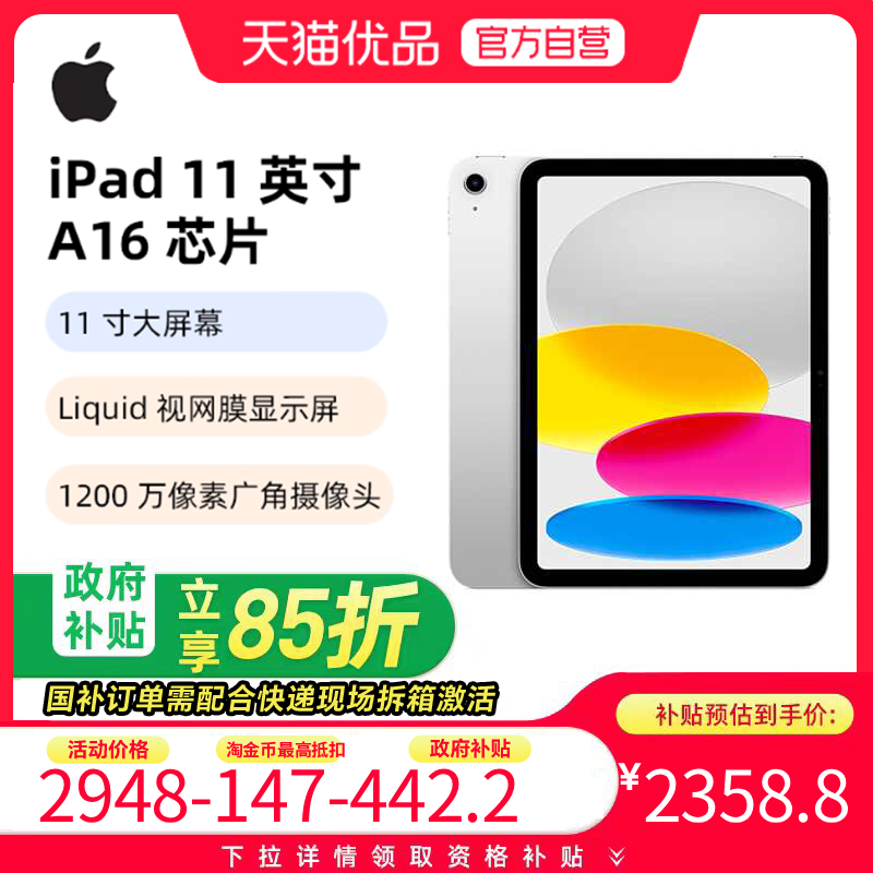 【政府补贴至高15%】Apple/苹果 iPad 11 A16芯