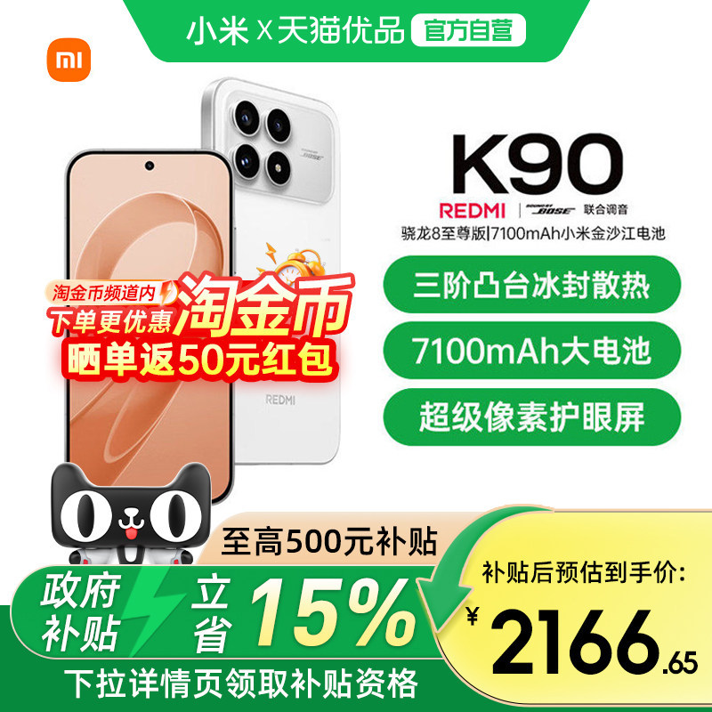 小米REDMIK90红米k90手机
