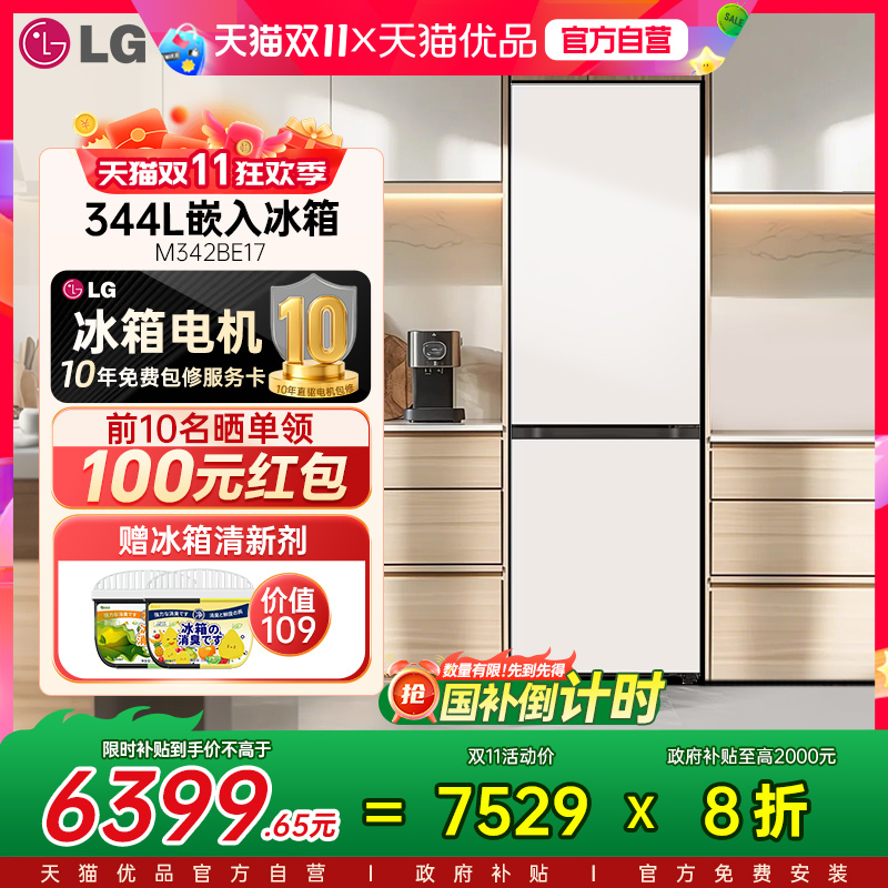 【政府补贴15%】LG小户型冰箱M342BE17双开门超薄节能零度保鲜Y