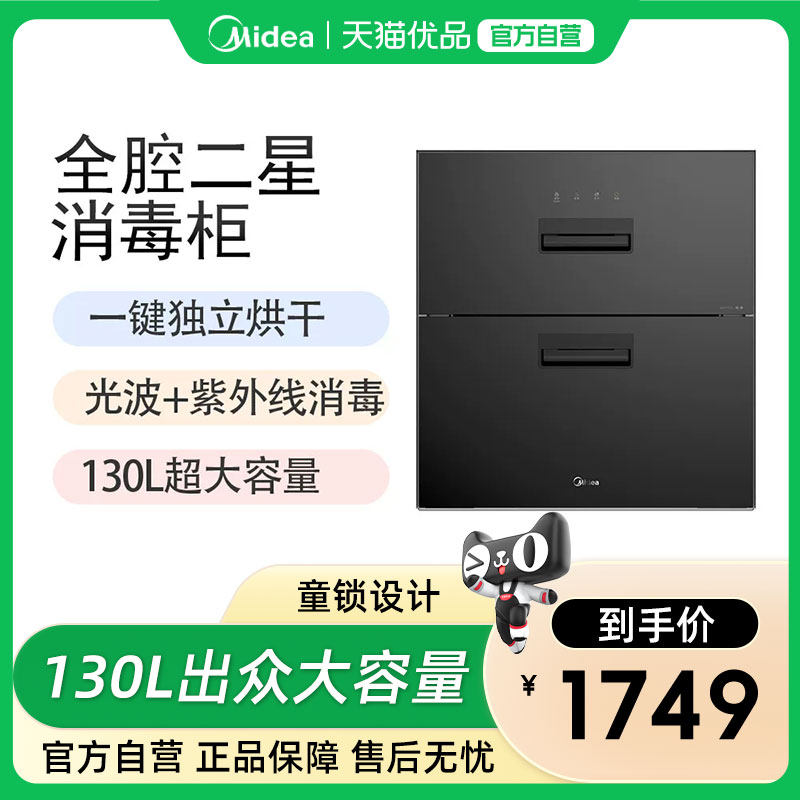 美的消毒柜ZQD-H130Y家用嵌入式大容量厨房餐具二星光波消毒碗柜