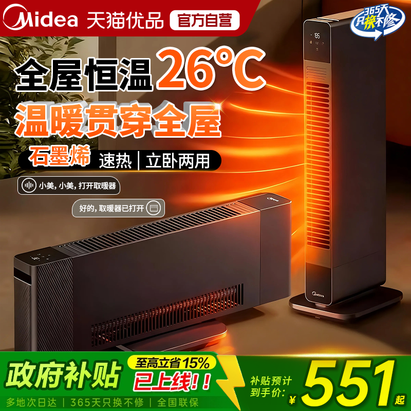 美的石墨烯暖风机踢脚线取暖器家用神器全屋电暖气电暖器25新款M5