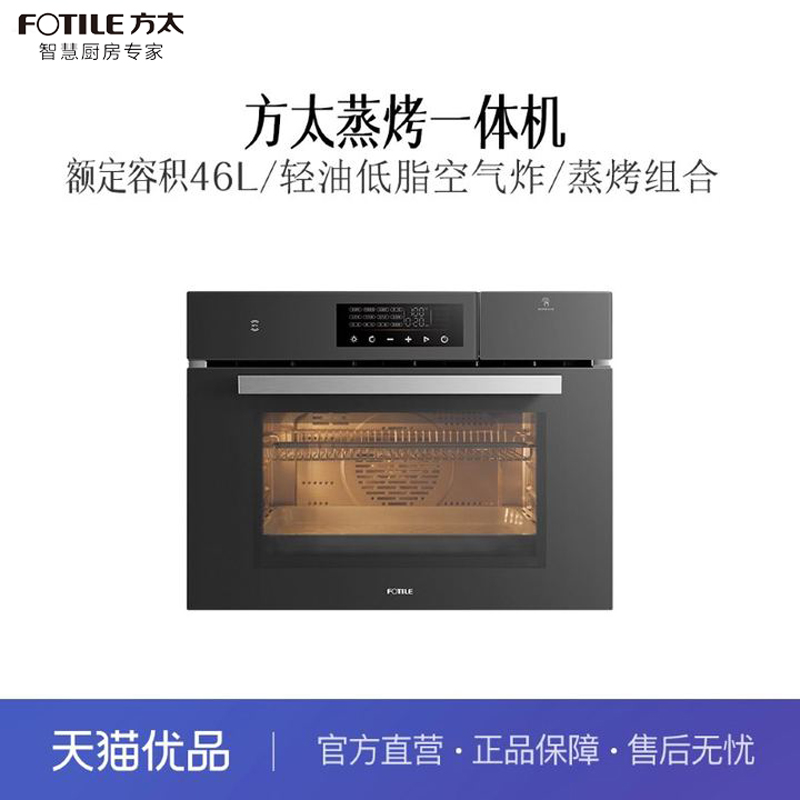 【精品】方太 ZK46-02-F9 蒸烤烹饪机