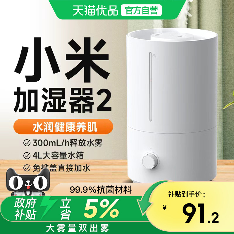 小米米家加湿器2家用大雾量卧室抗菌轻音净化空气防干燥空调房用