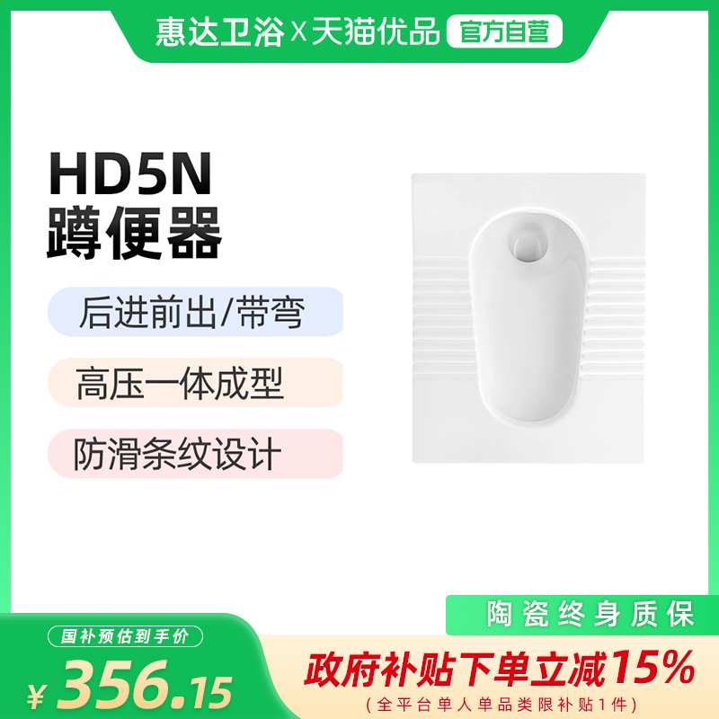惠达（HUIDA）HD5N 蹲便器高压注浆一体成型坚固耐用（不包安装）