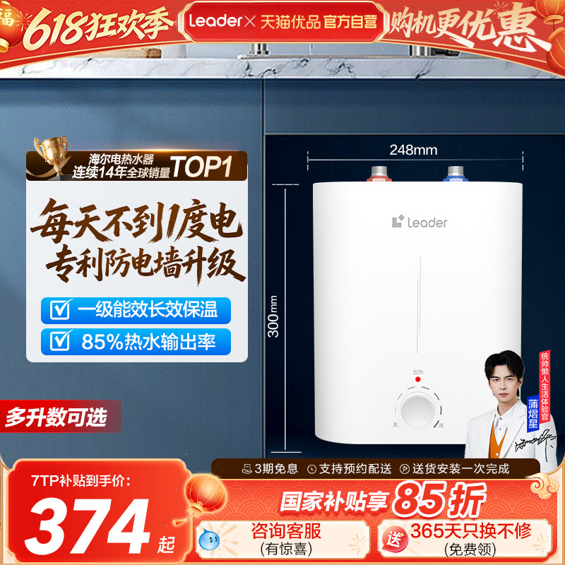 政府补贴海尔小厨宝电热水器官方迷你厨房家用5FA台下热水宝6.6FA