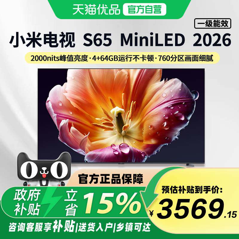 小米电视65英寸旗舰店S65