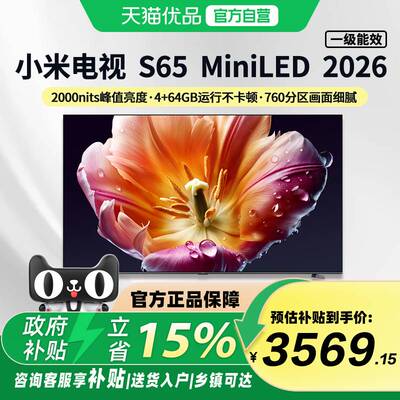 小米电视65英寸旗舰店S65